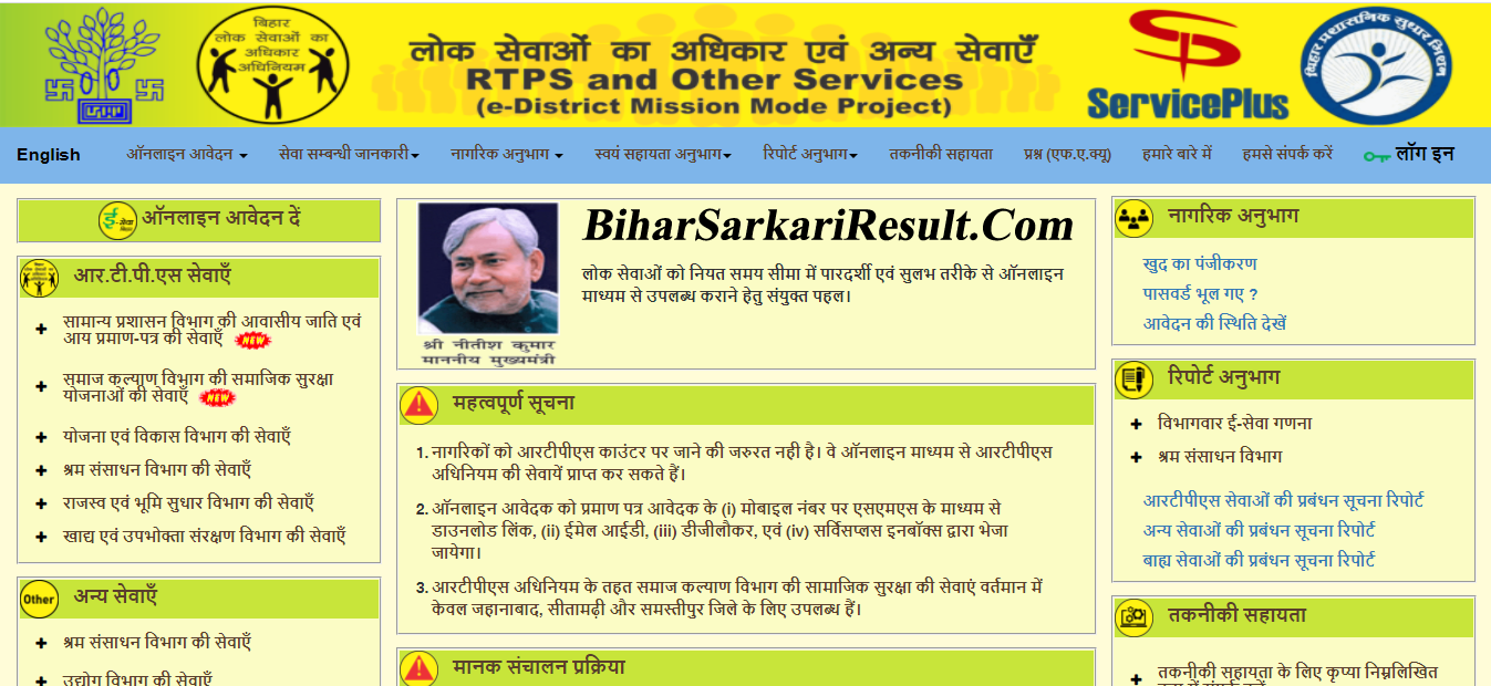 Bihar Caste Certificate 2022