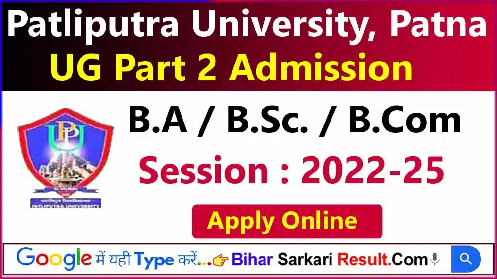 Patliputra University part 2 admission