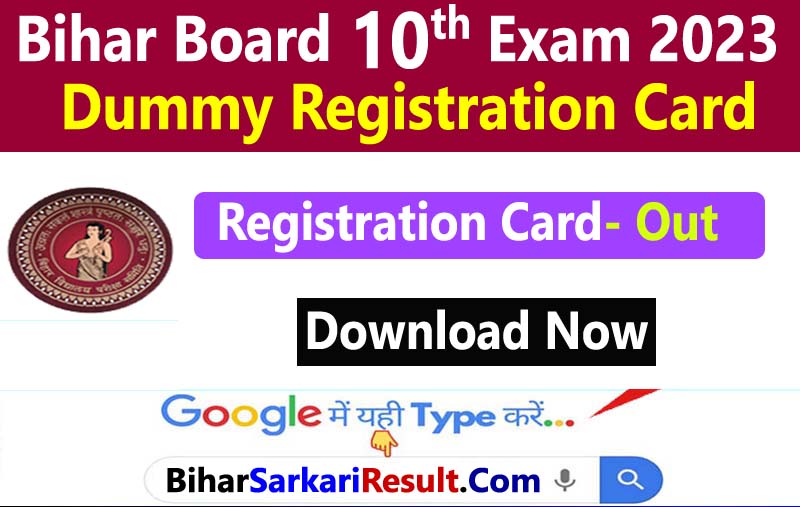 bihar board 10th dummy registration card 2023