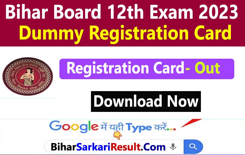 bihar board 12th dummy registration card 2023