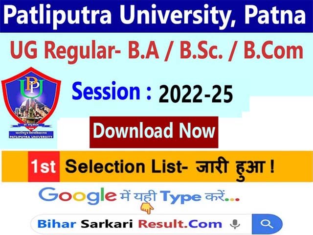 Patliputra University UG 1st Merit List 2022