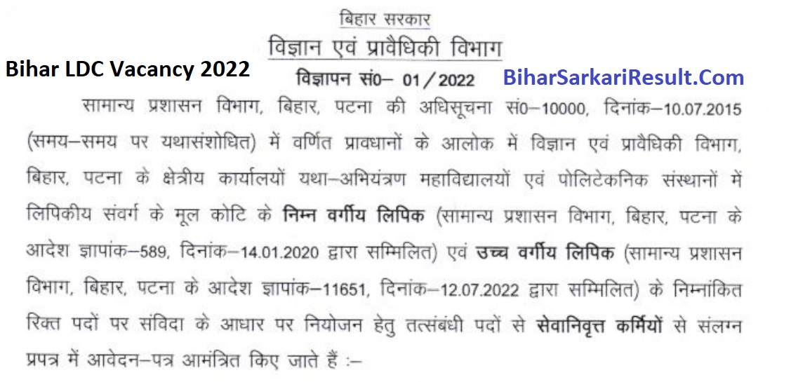 Bihar LDC Vacancy 2022