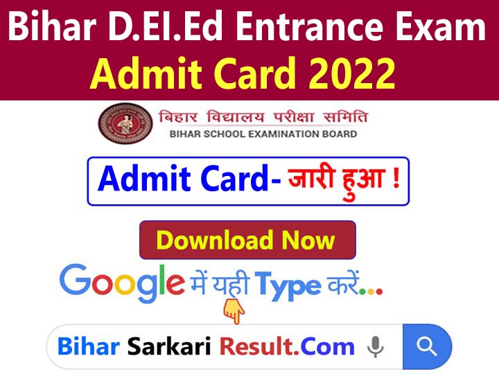 bihar deled entrance exam admit card 2022