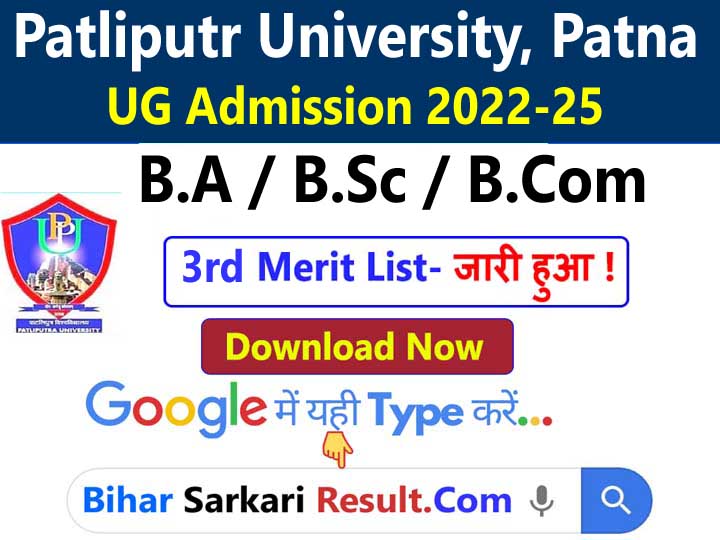 Patliputra University 3rd Meri List 2022