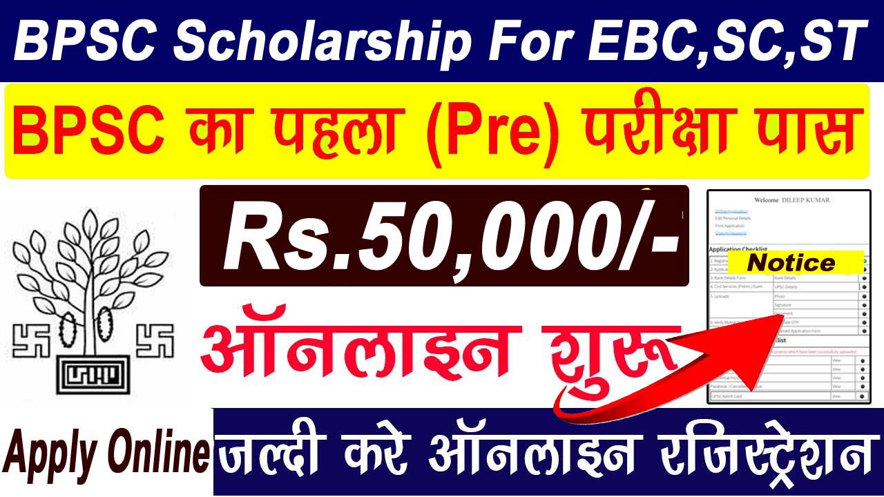 BPSC 50,000 Scholarship 2022