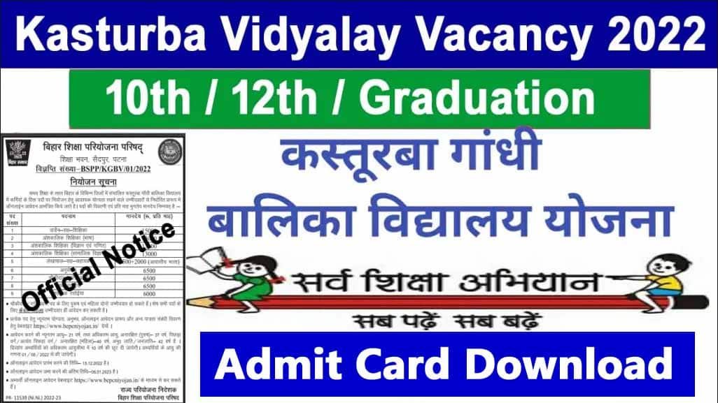 Kasturba Gandhi Vidyalay Admit Card 2023