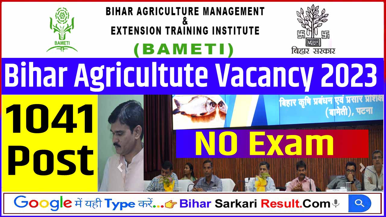 Bihar Agriculture BAMETI Recruitment 2023