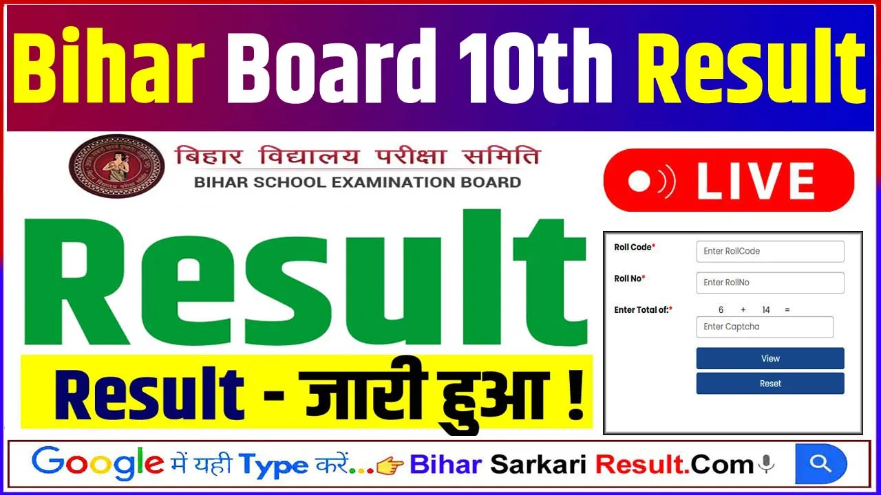 Bihar Board Matric Result 2023 Sarkari Result (10th Direct Link