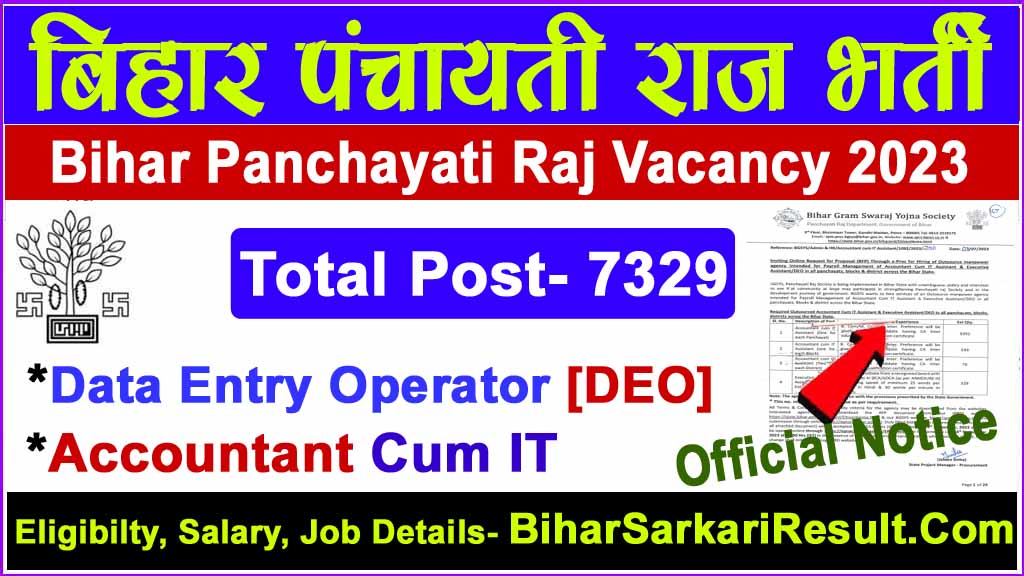 Bihar Panchayati Raj Vacancy 2023