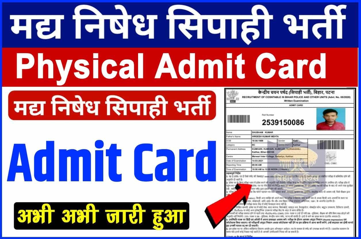 Bihar Police Prohibition Physical Admit Card