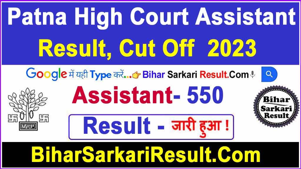 Patna High Court Assistant Result 2023