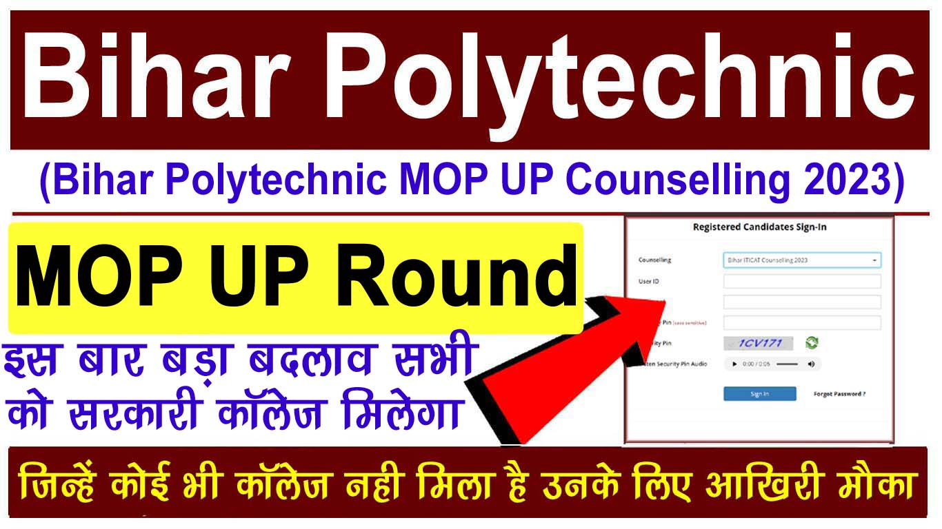 Bihar Polytechnic MOP UP Counselling 2023