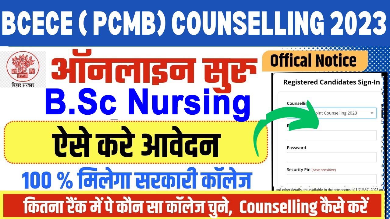 Bihar BSC Nursing Counselling 2023