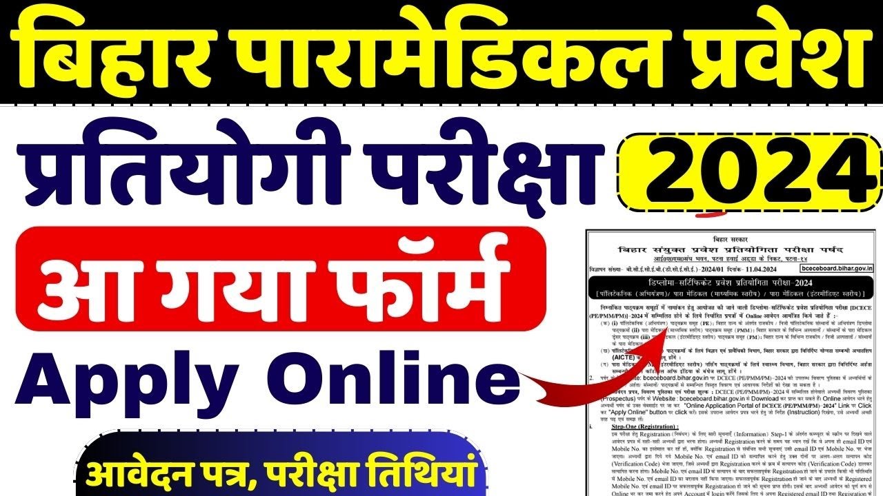 Bihar Paramedical Online Form 2024
