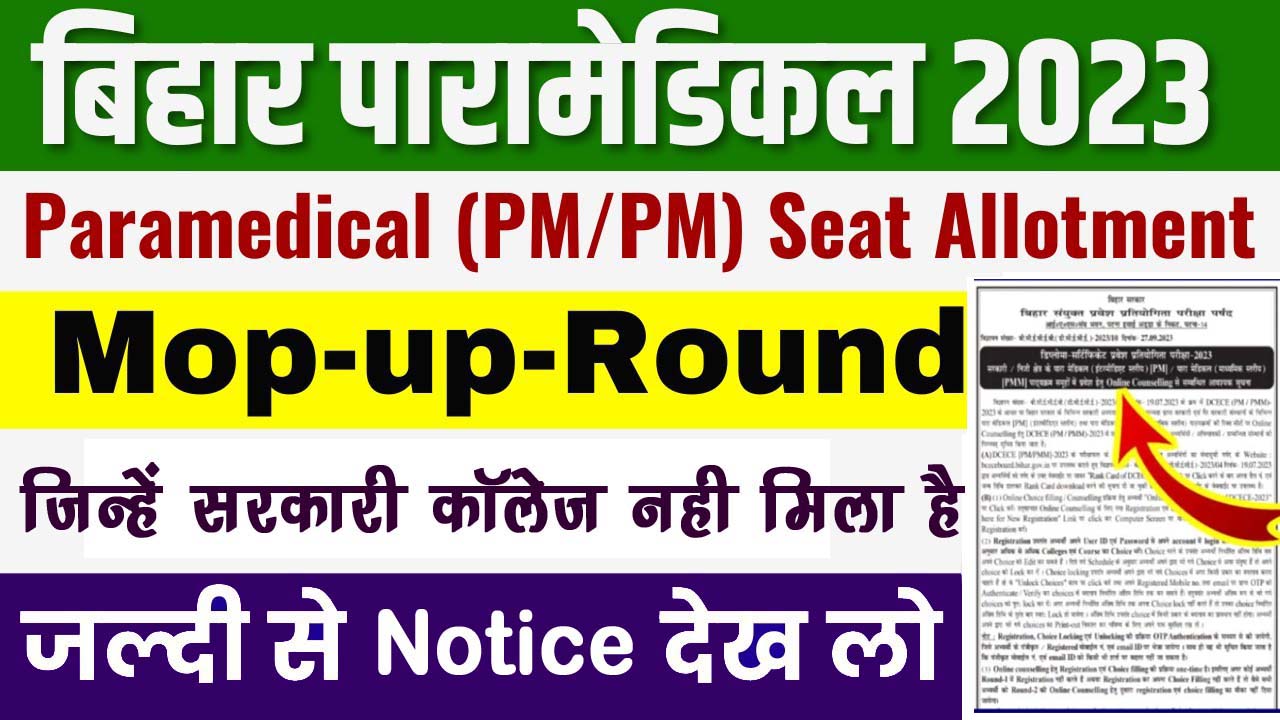 Bihar Paramedical Mop UP Round 2023