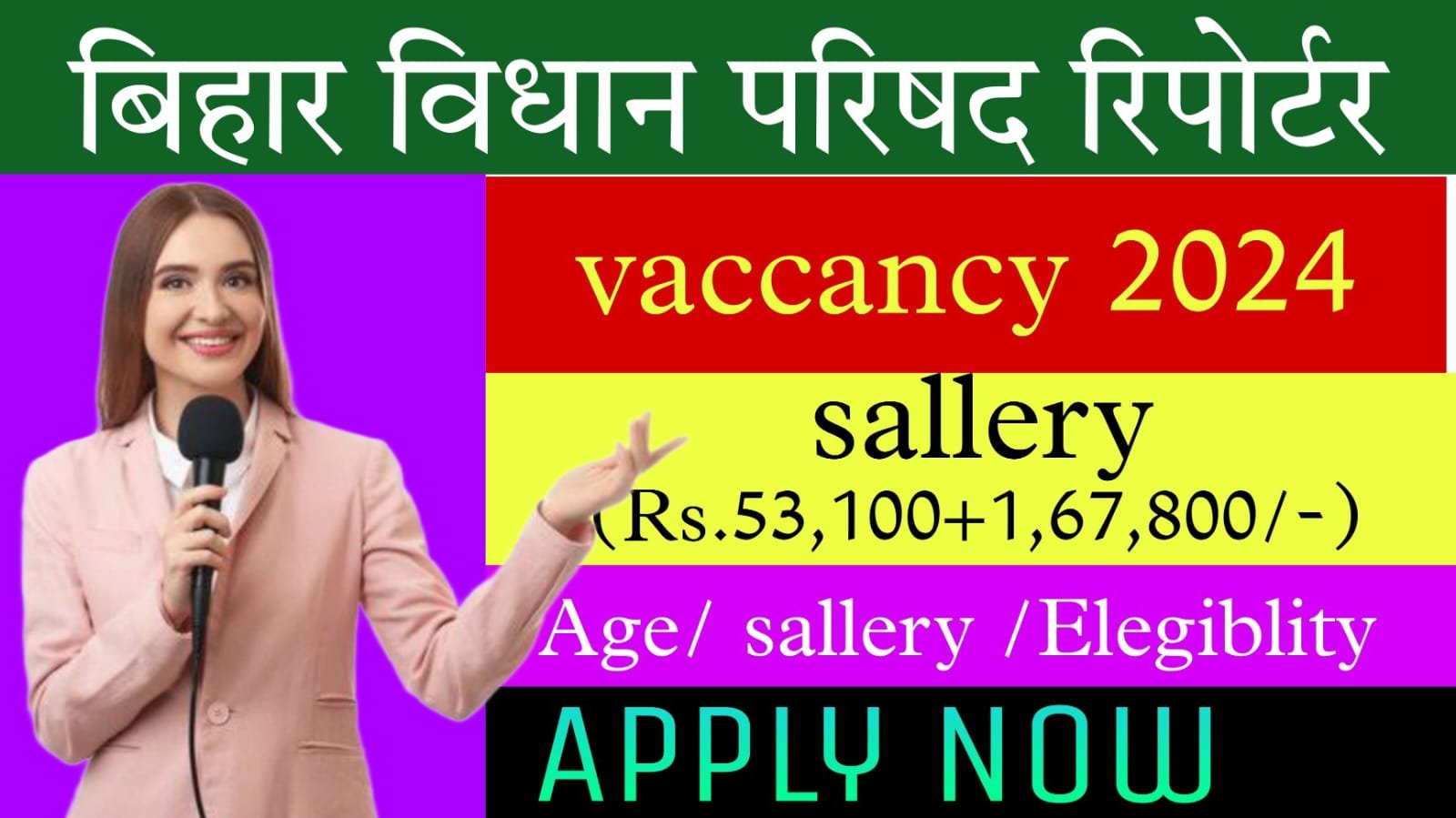 Bihar Vidhan Parishad Reporter Recruitment 2024