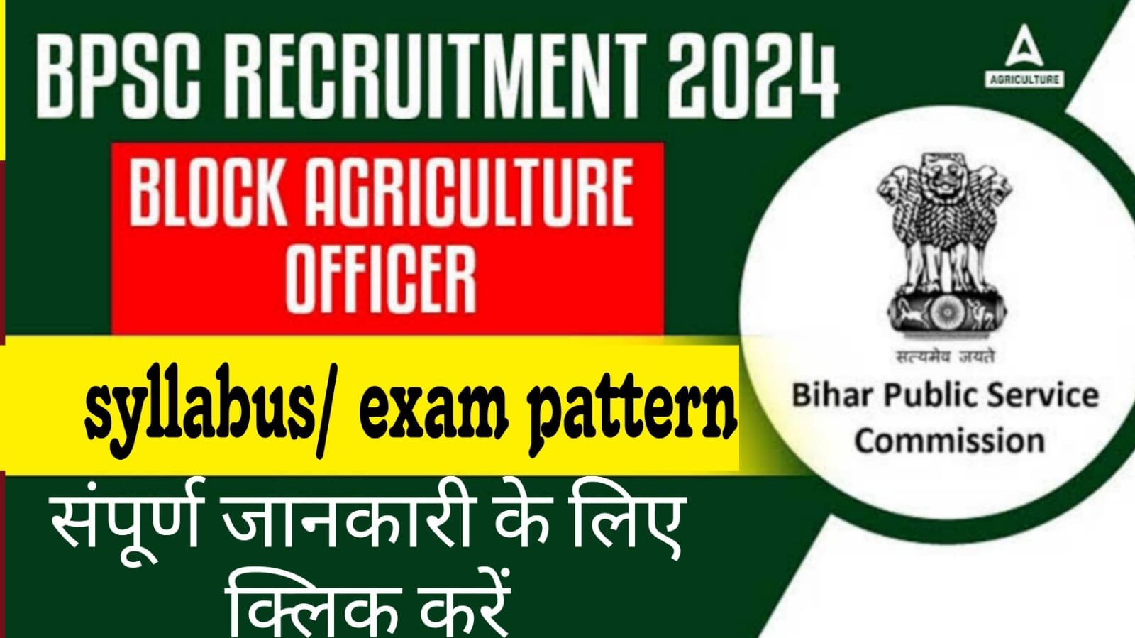 BPSC Block Agriculture Officer Syllabus