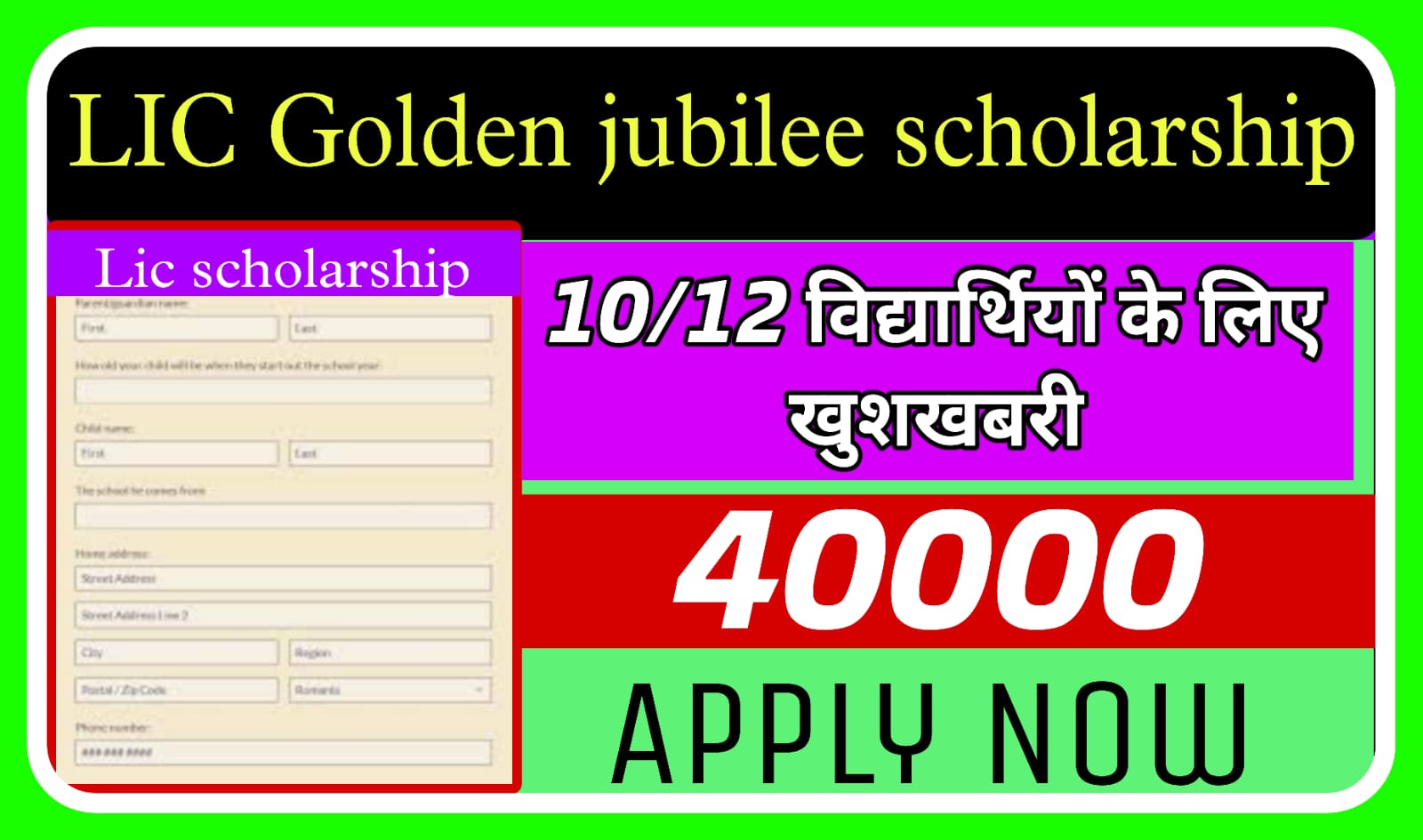 LIC golden jubilee scholarship 2024