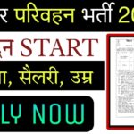 Bihar Parivahan Vibhag Vacancy 2024