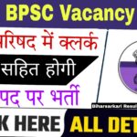 BSSC BPSC Vacancy 2024 :-बिहार में होगी क्लर्क, LDC जिला परिषद में 349 पदों पर होगी भर्ती