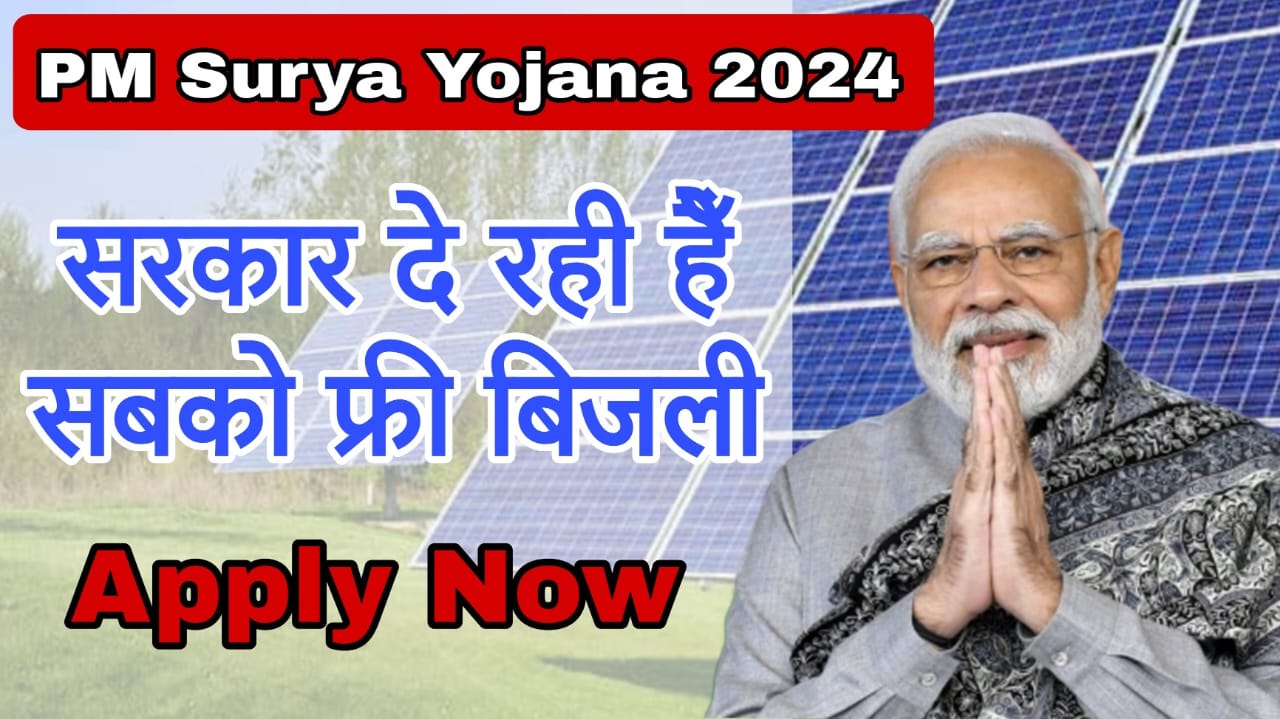 PM Surya Yojana 2024