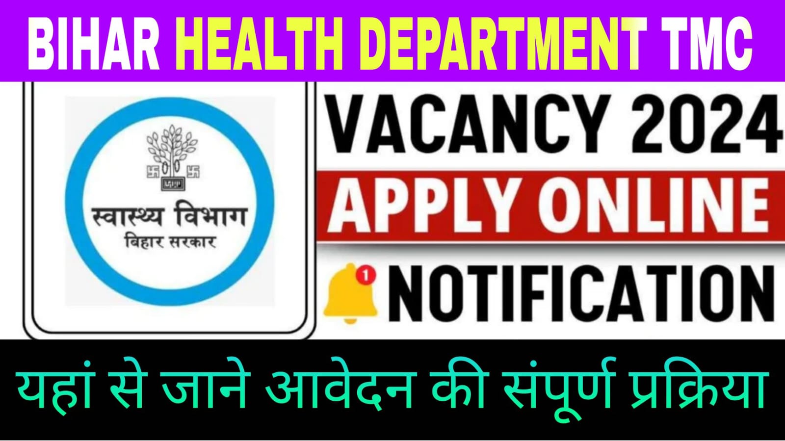 Bihar Health Department TMC Recruitment 2024