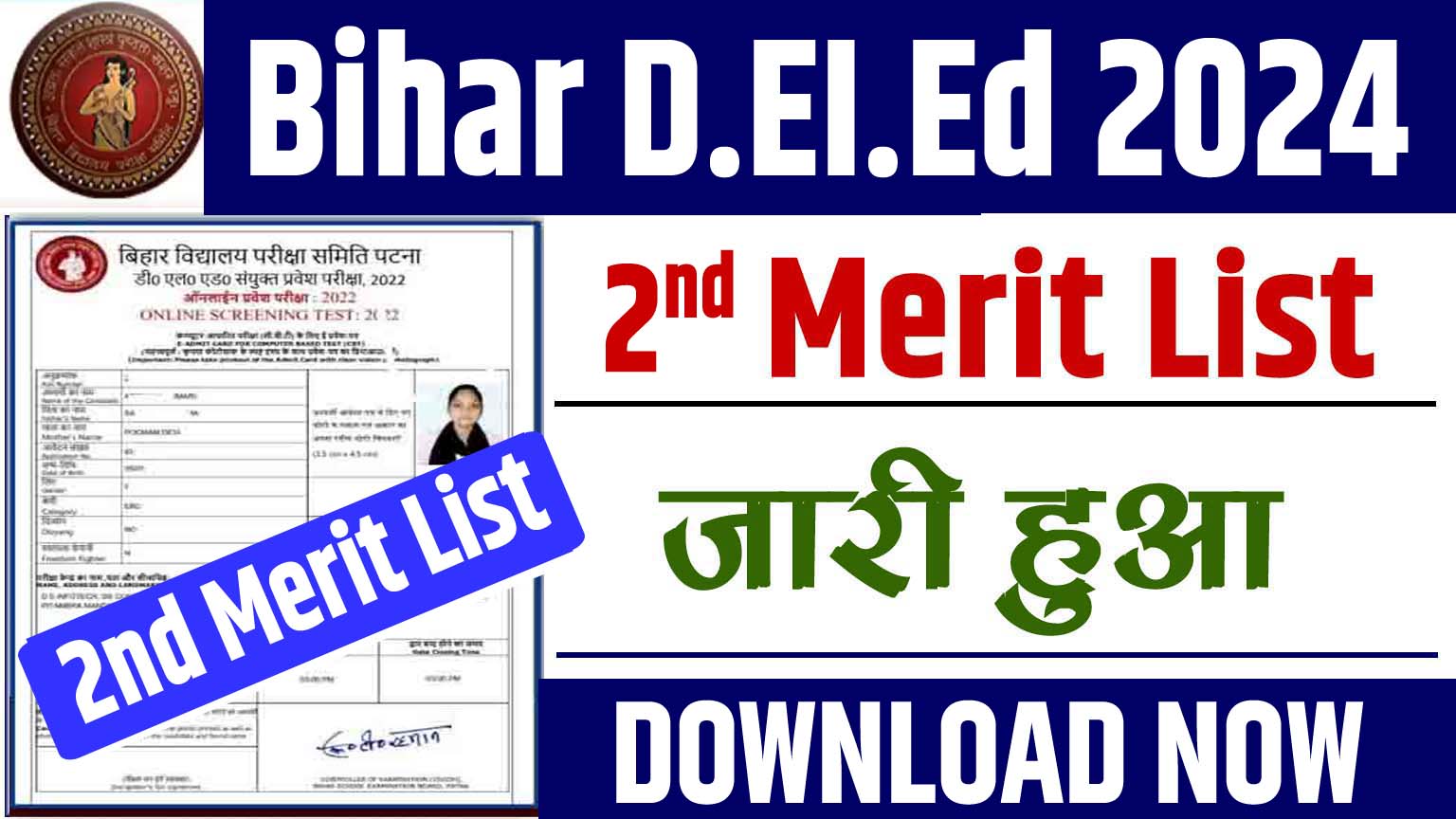 Bihar DELED 2nd Merit List 2024