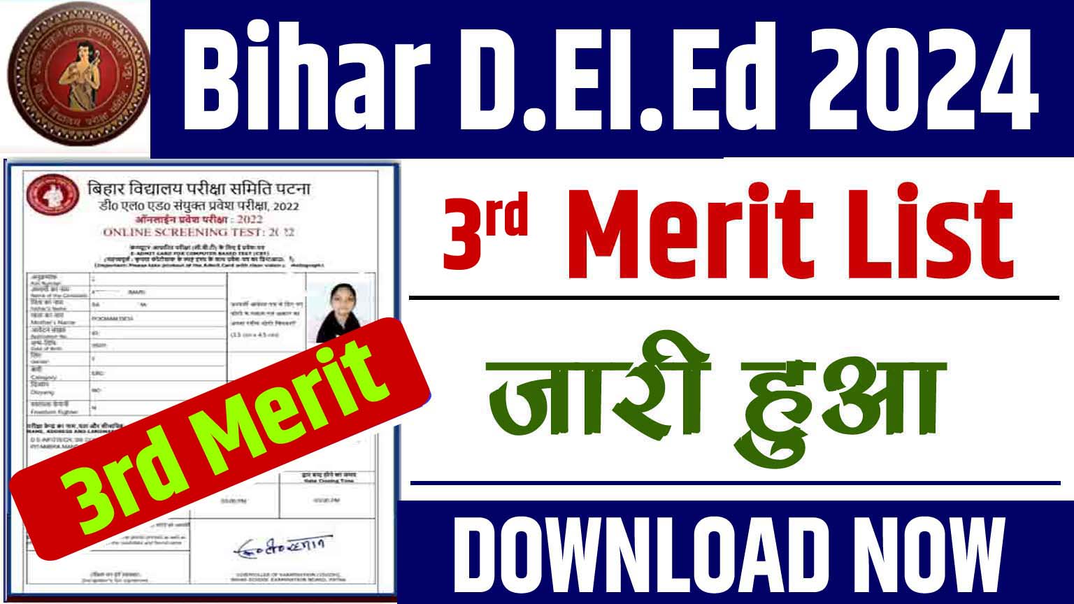 Bihar DELED 3rd Merit List 2024